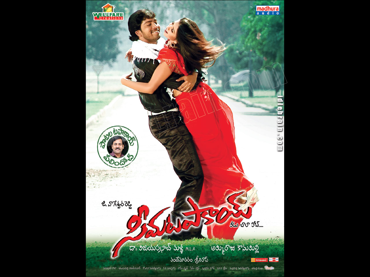 Seema Tapakai Telugu Movie Cast...